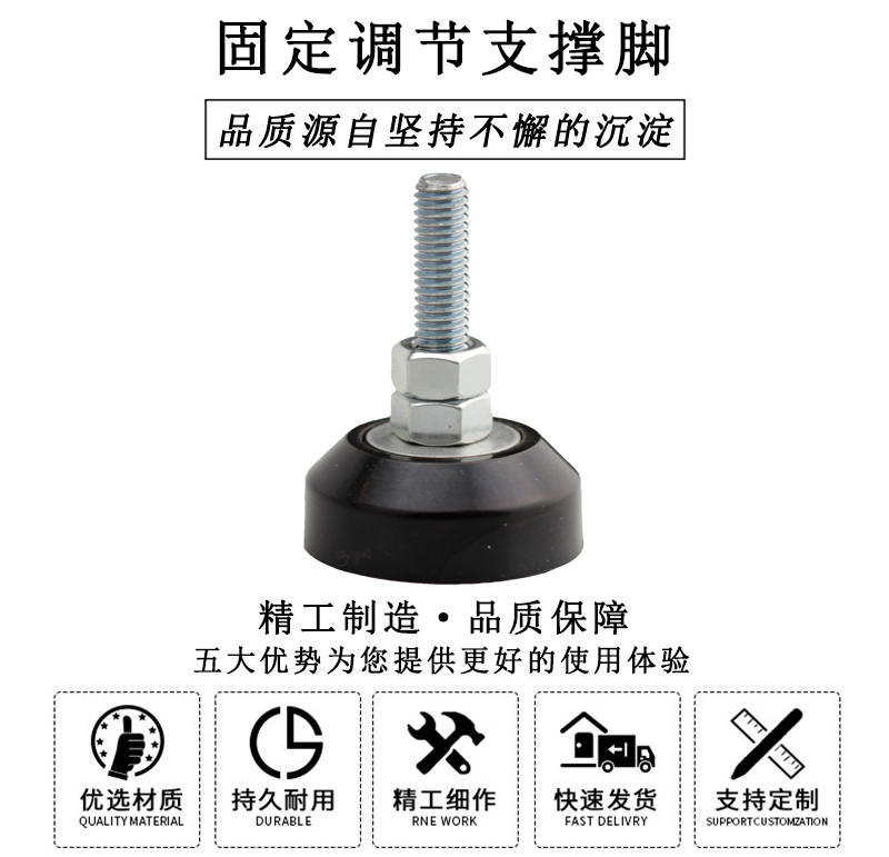 HL.4216 固定調節(jié)支撐腳